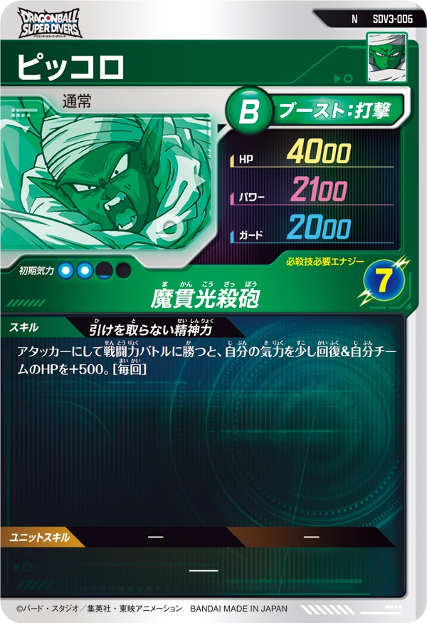 SDV3-006 ピッコロ