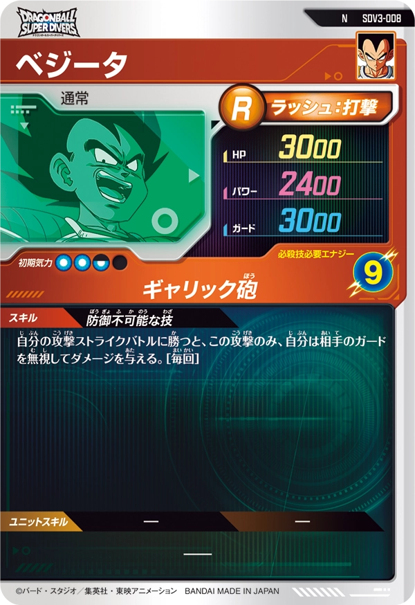 SDV3-008 ベジータ