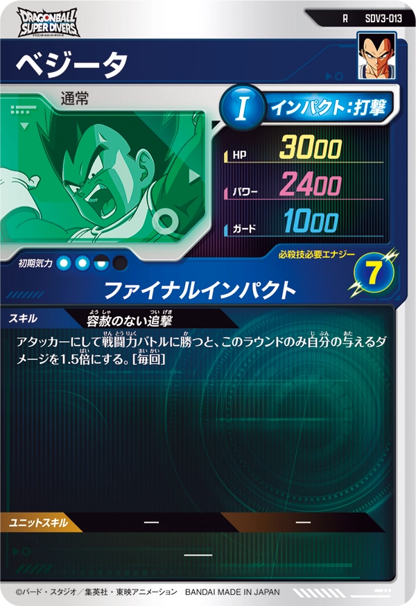SDV3-013 ベジータ