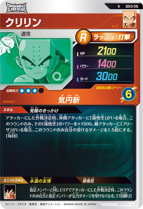 SDV3-016 クリリン