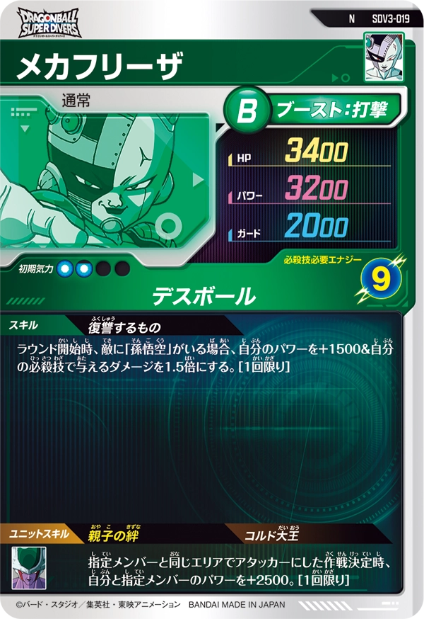 SDV3-019 メカフリーザ