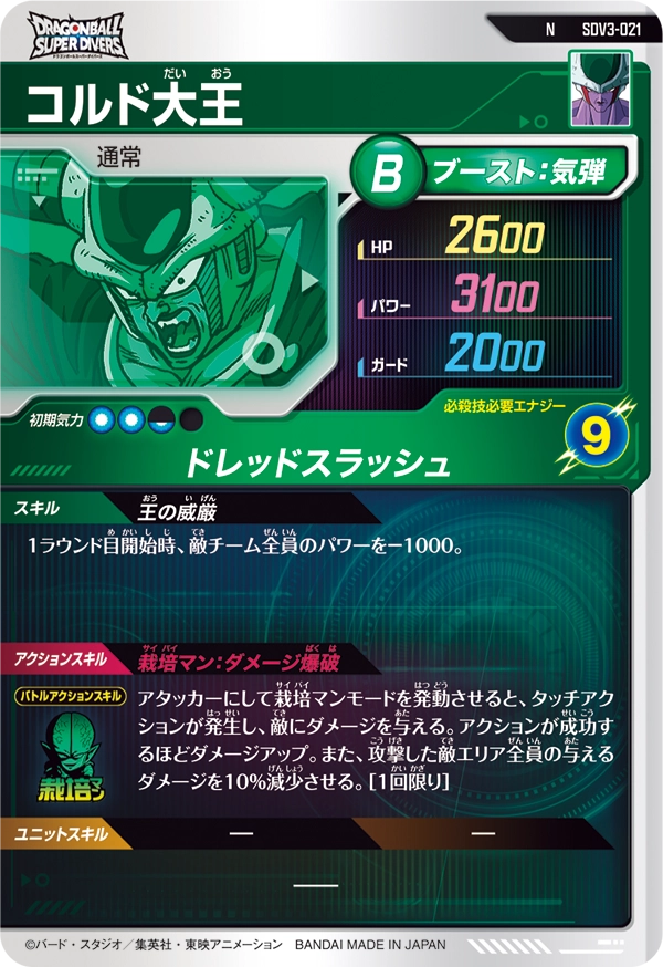 SDV3-021 コルド大王