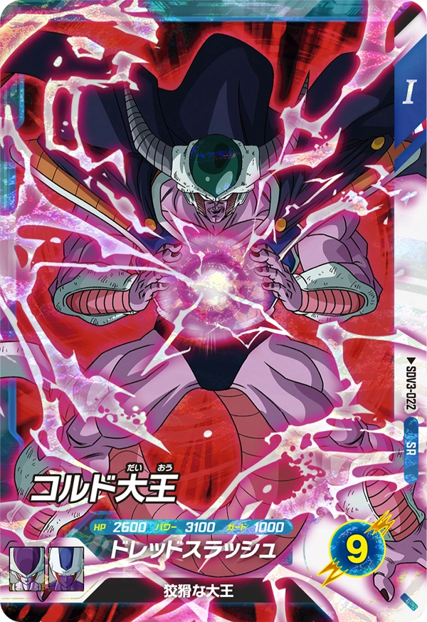 SDV3-022 コルド大王