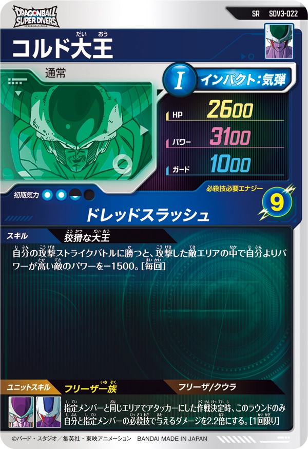 SDV3-022 コルド大王