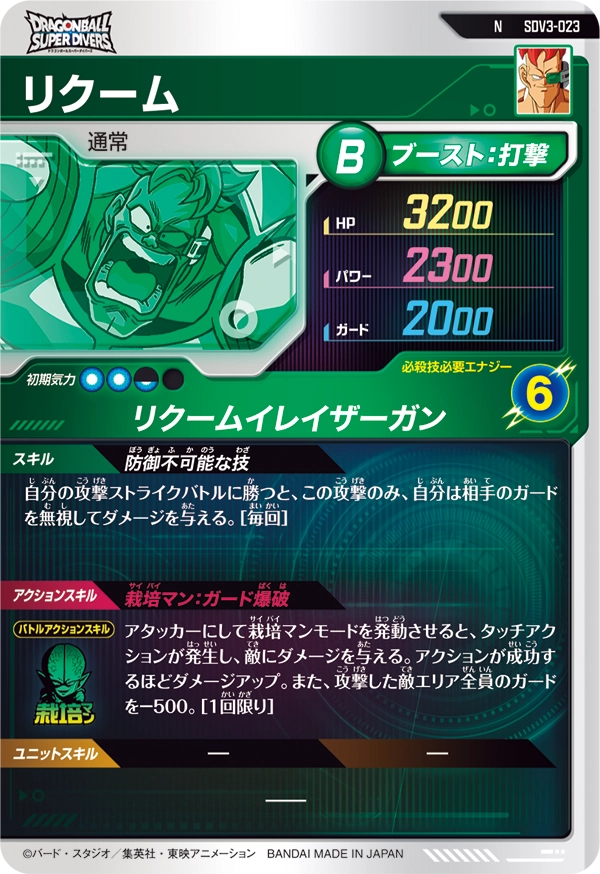 SDV3-023 リクーム