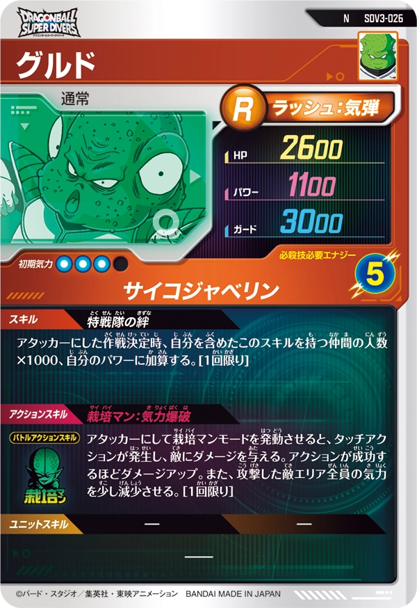 SDV3-026 グルド