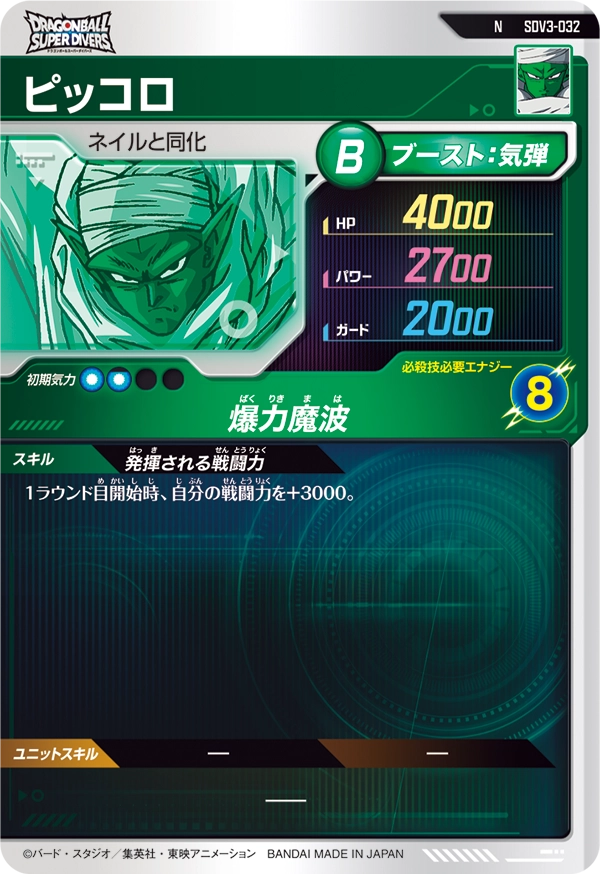 SDV3-032 ピッコロ