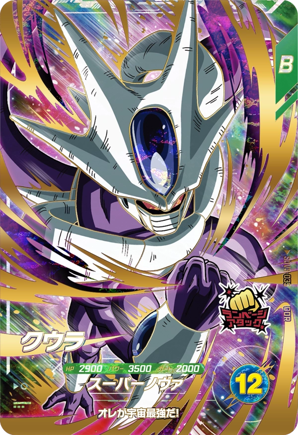 カードリスト | ドラゴンボールスーパーダイバーズ公式サイト