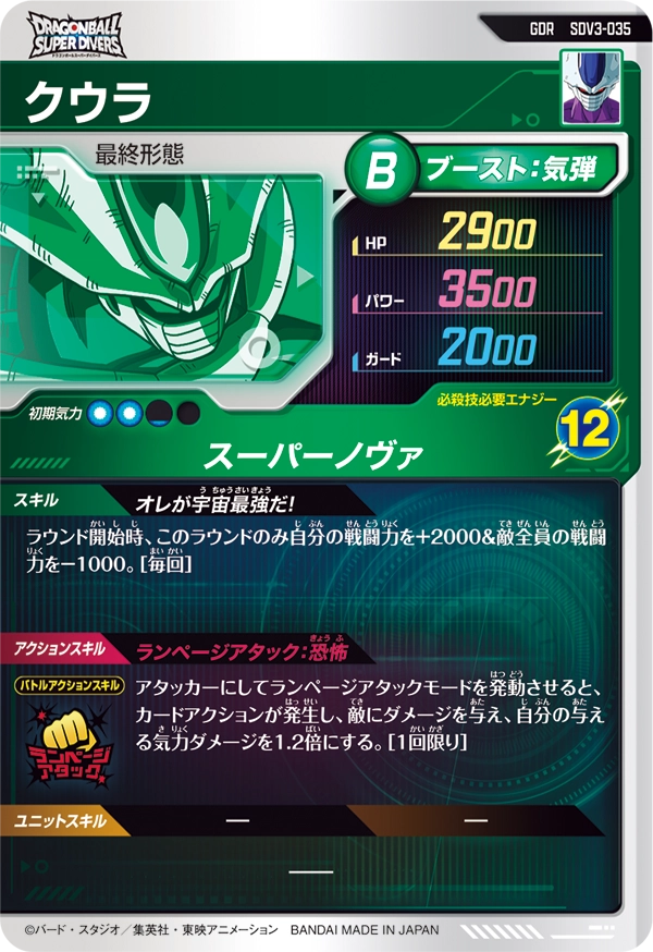 SDV3-035 クウラ