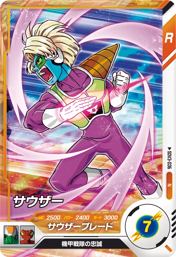 SDV3-036 サウザー