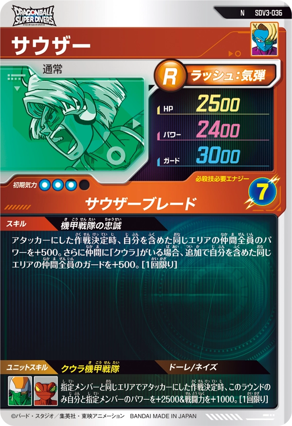 SDV3-036 サウザー