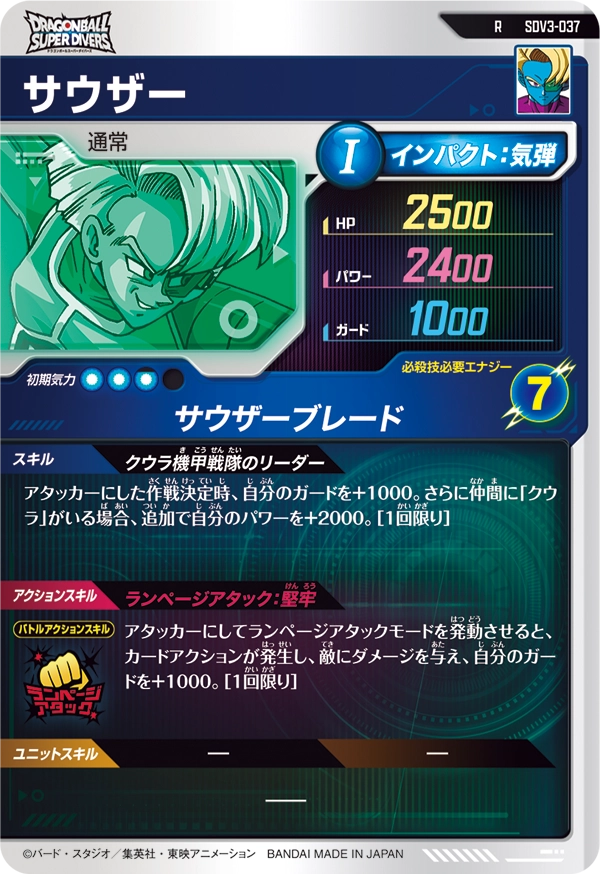 SDV3-037 サウザー