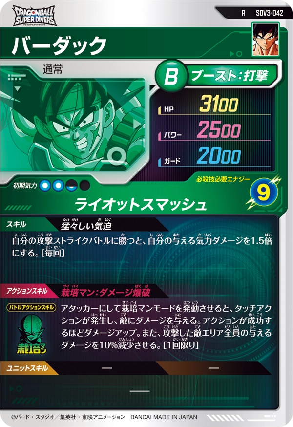 SDV3-042 バーダック