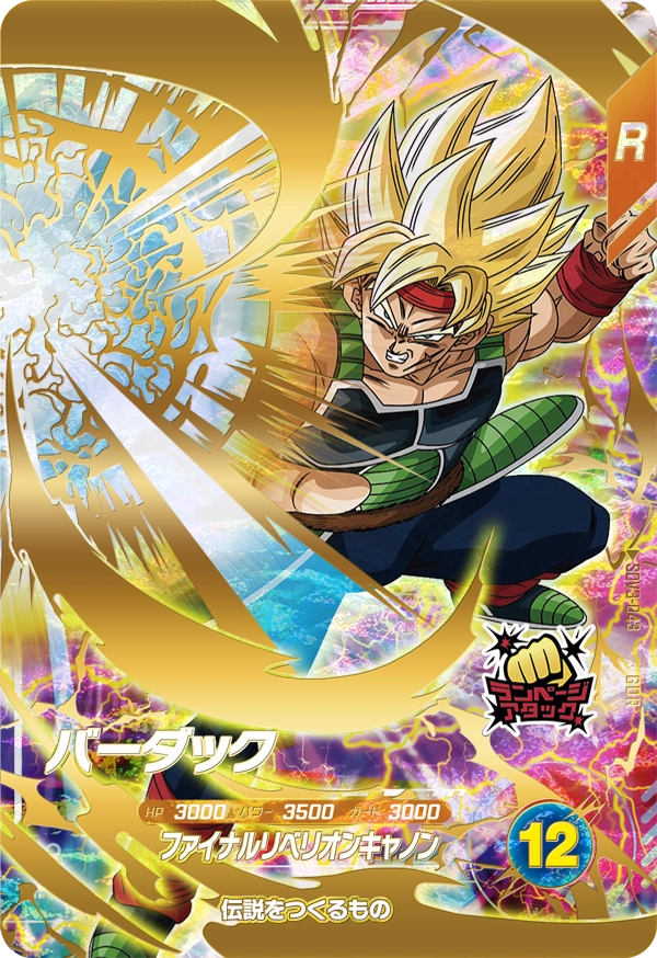 ドラゴンボールスーパーダイバーズ SDV3-029 GDR トランクス