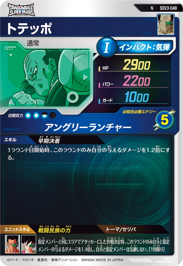 SDV3-048 トテッポ