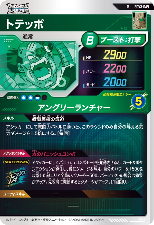 SDV3-049 トテッポ