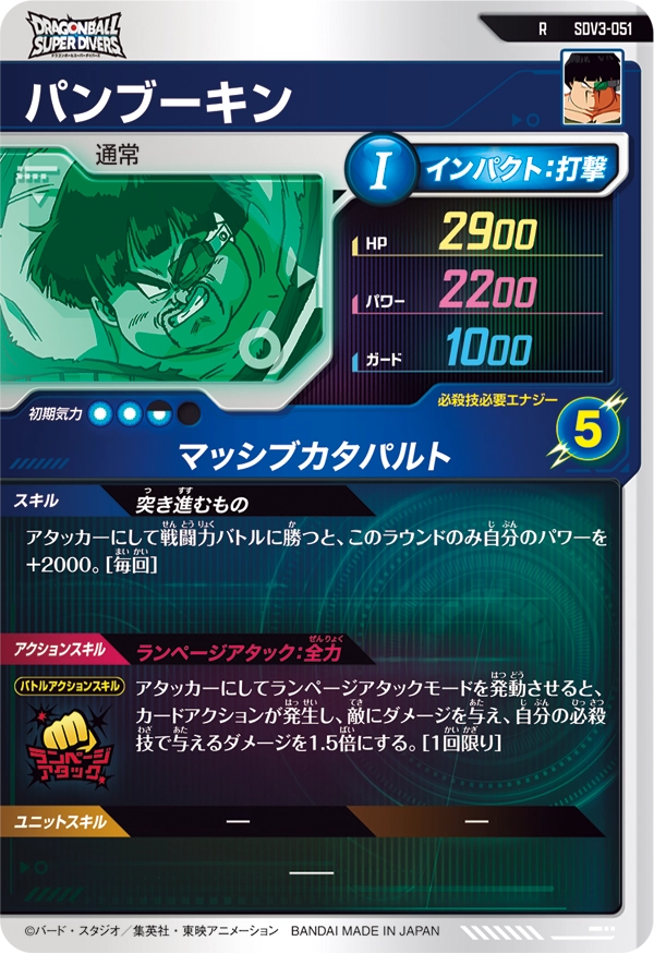 SDV3-051 パンブーキン