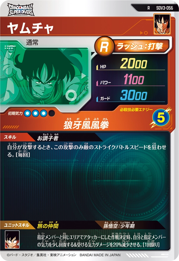 SDV3-056 ヤムチャ