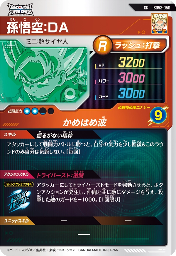 SDV3-060 孫悟空：ＤＡ