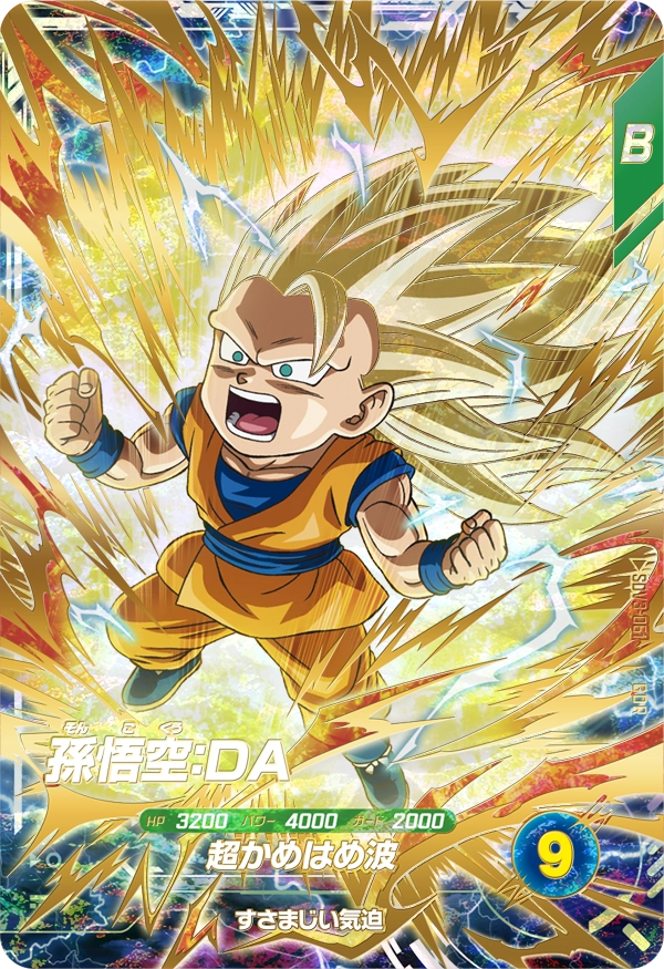 ドラゴンボールZ スペシャル カード 丸大食品 孫悟空 ドラゴンボールZ 孫悟空 カード 50000 - メルカリ