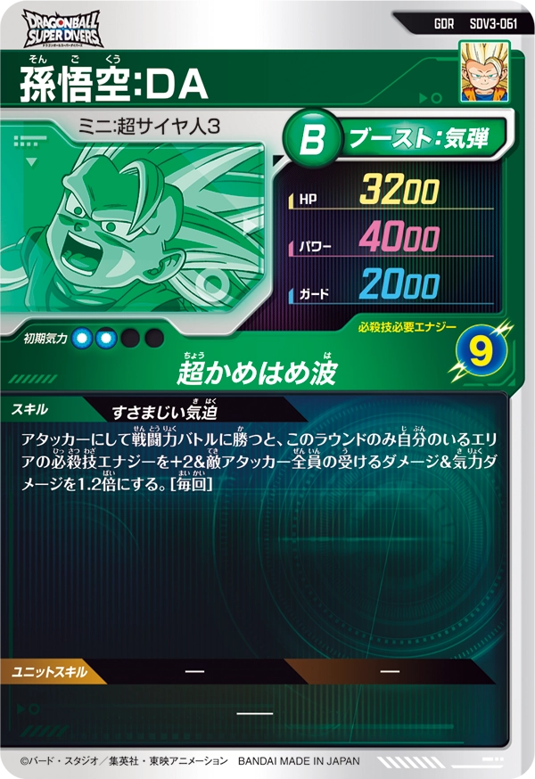 SDV3-061 孫悟空：ＤＡ