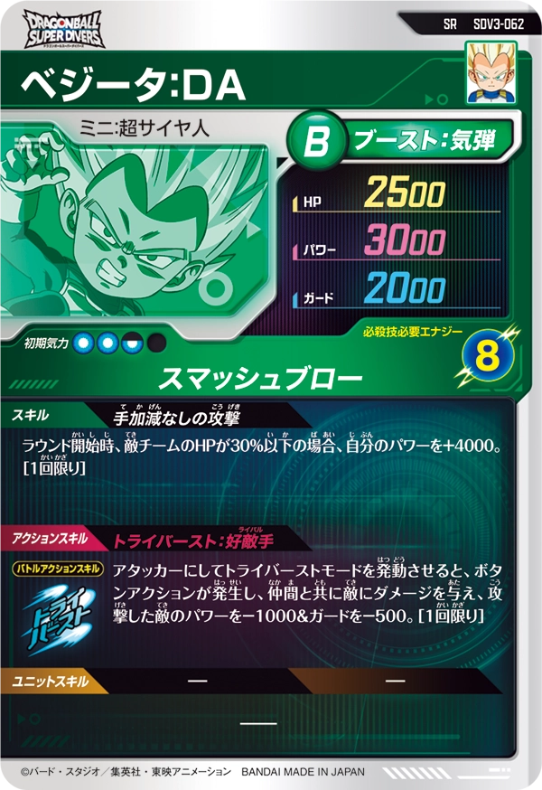 SDV3-062 ベジータ：ＤＡ