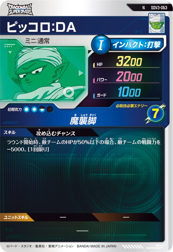 SDV3-063 ピッコロ：ＤＡ