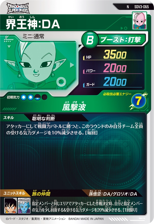 SDV3-065 界王神：ＤＡ