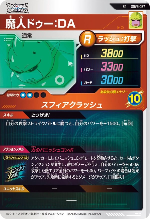 SDV3-067 魔人ドゥー：ＤＡ