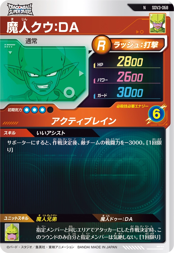 SDV3-068 魔人クウ：ＤＡ