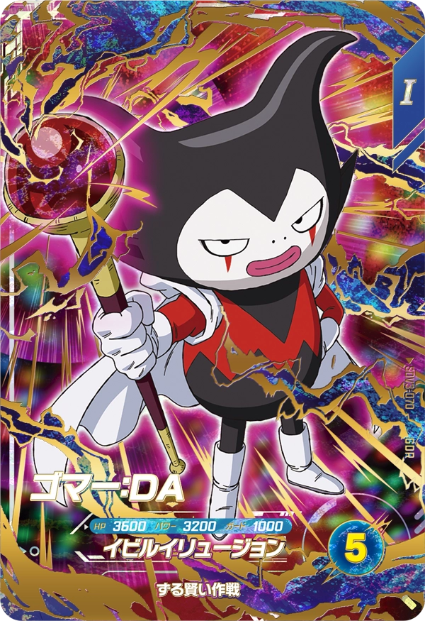 ドラゴンボールスーパーダイバーズ　sdv3-059 ヒット　まとめ　GOD ３弾 ドラゴンボールスーパーダイバーズ SDV3-059 GDR ヒット 【3弾