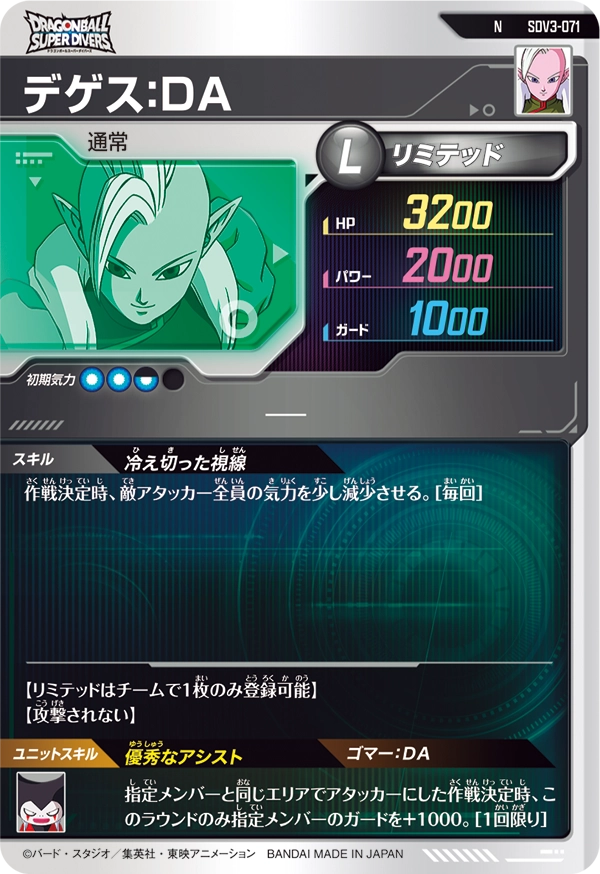 SDV3-071 デゲス：ＤＡ