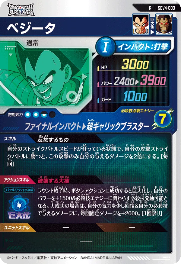 SDV4-003 ベジータ