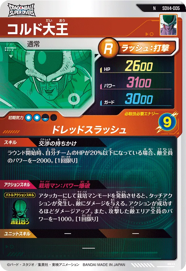 SDV4-005 コルド大王