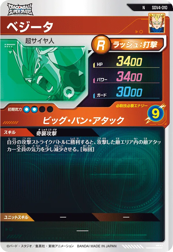 SDV4-010 ベジータ