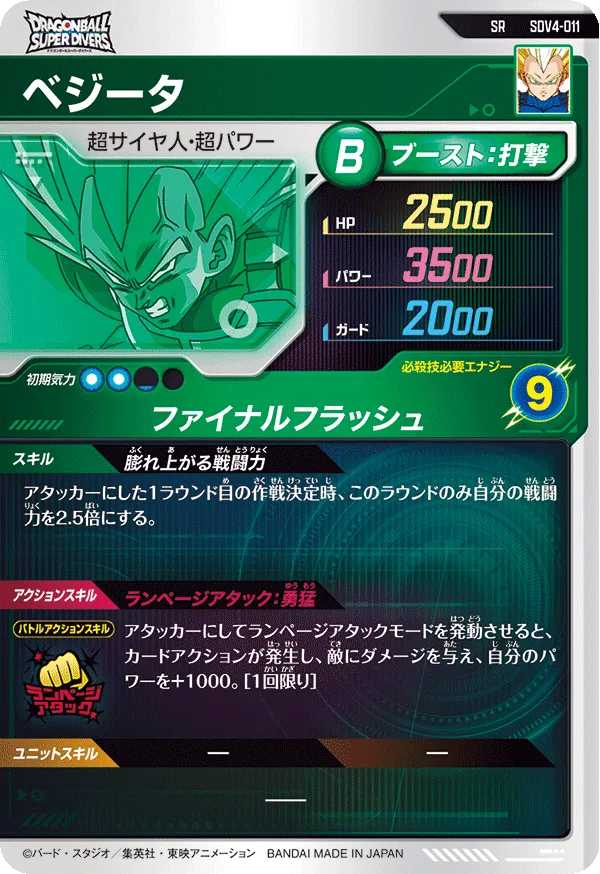 SDV4-011 ベジータ