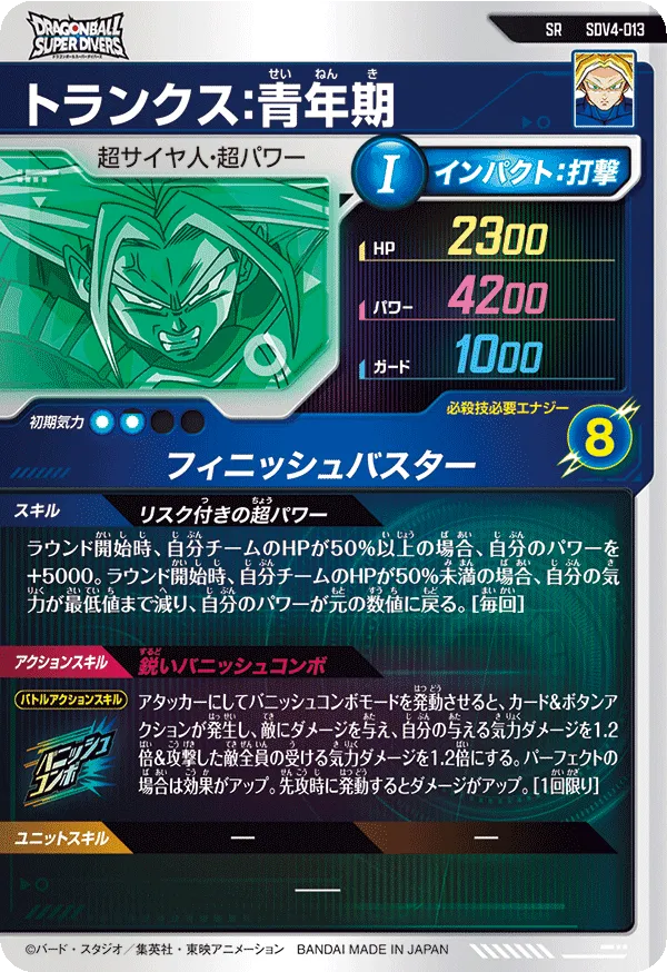 SDV4-013 トランクス：青年期