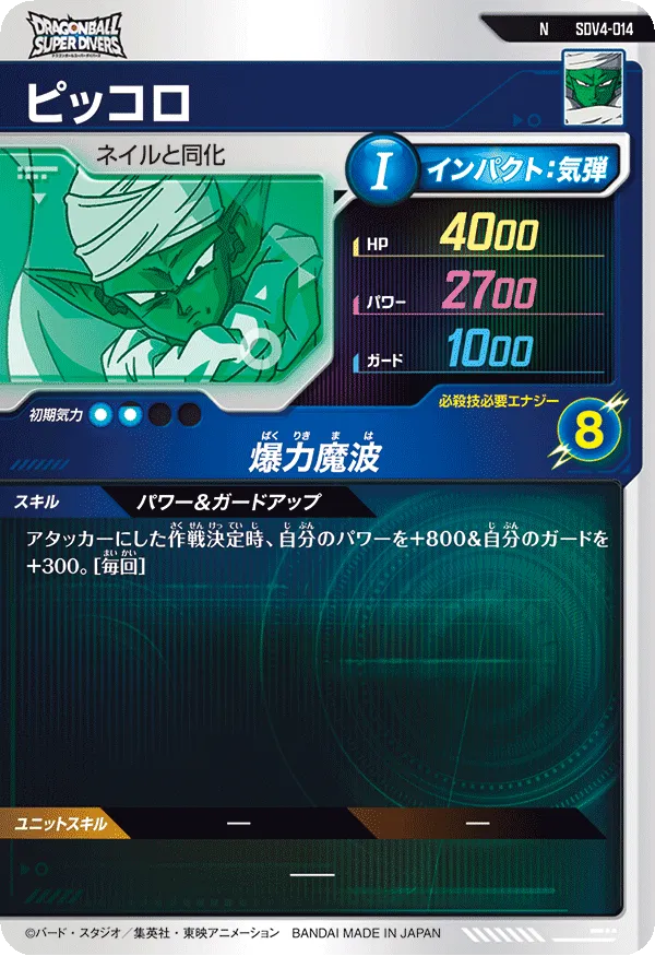 SDV4-014 ピッコロ