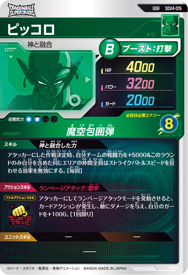 SDV4-015 ピッコロ