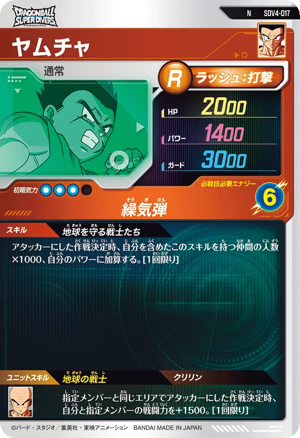 SDV4-017 ヤムチャ