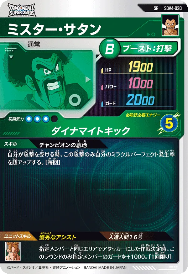 SDV4-020 ミスター・サタン