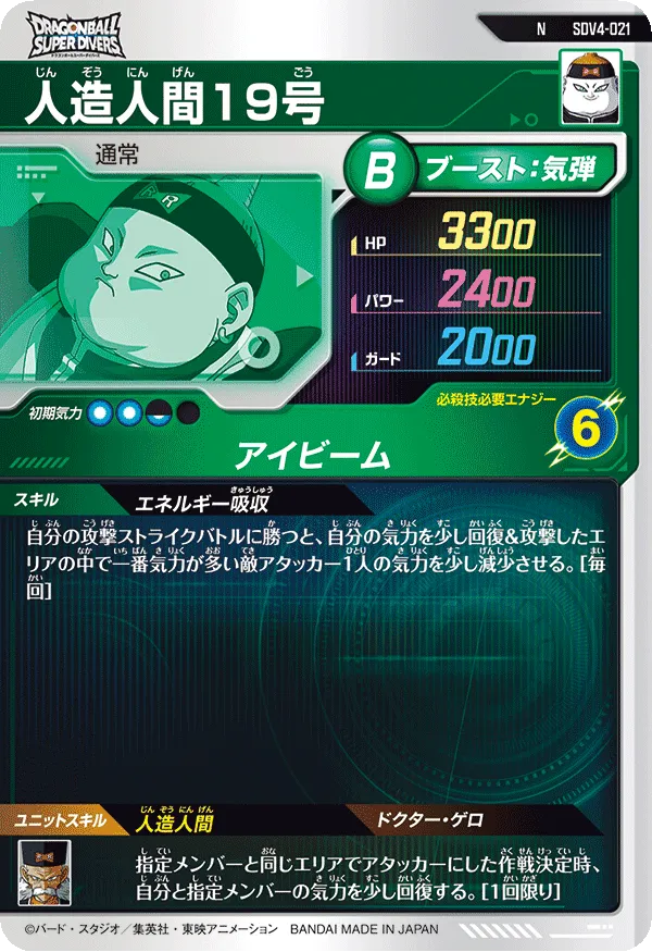 SDV4-021 人造人間１９号