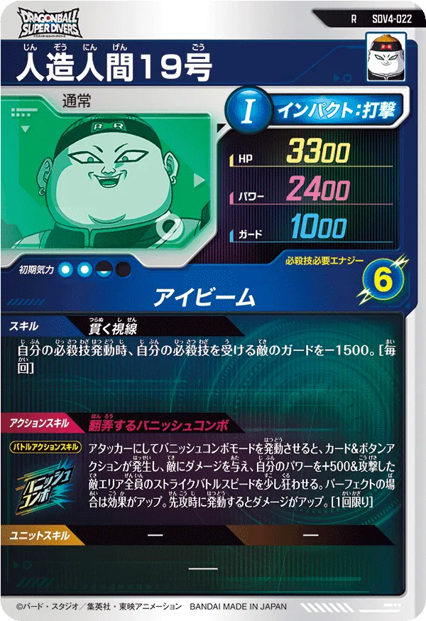 SDV4-022 人造人間１９号