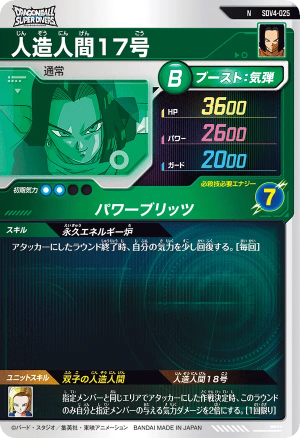 SDV4-025 人造人間１７号