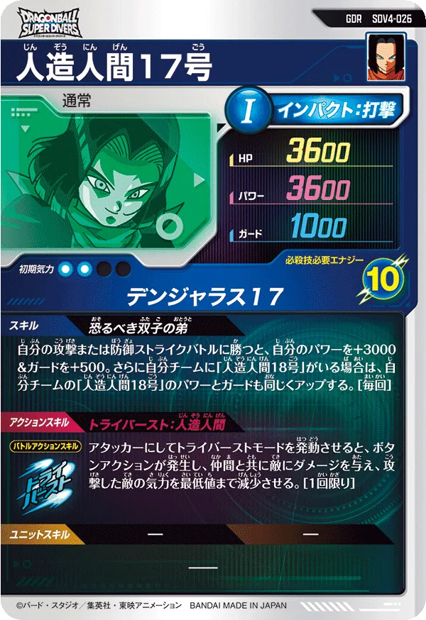 SDV4-026 人造人間１７号