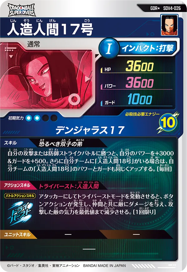 SDV4-026 人造人間１７号