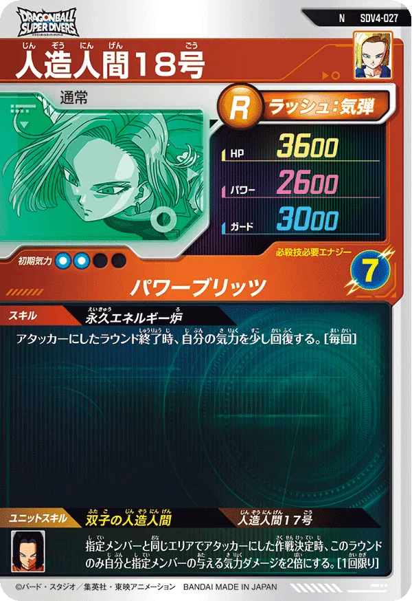 SDV4-027 人造人間１８号