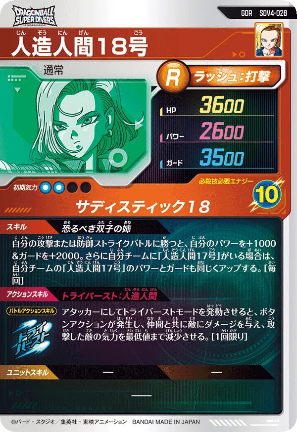 SDV4-028 人造人間１８号