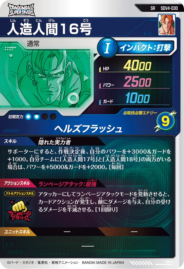 SDV4-030 人造人間１６号