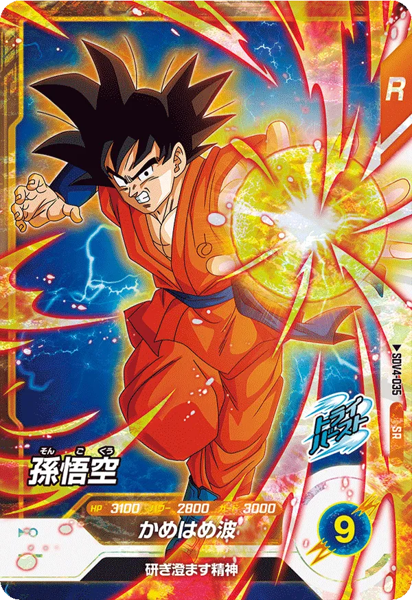 ドラゴンボール レアカード 孫悟空 DRAGON BALL Goku Card Goku DRAGON BALL Card dass TCG BANDAI Very Rare JAPAN F/S No